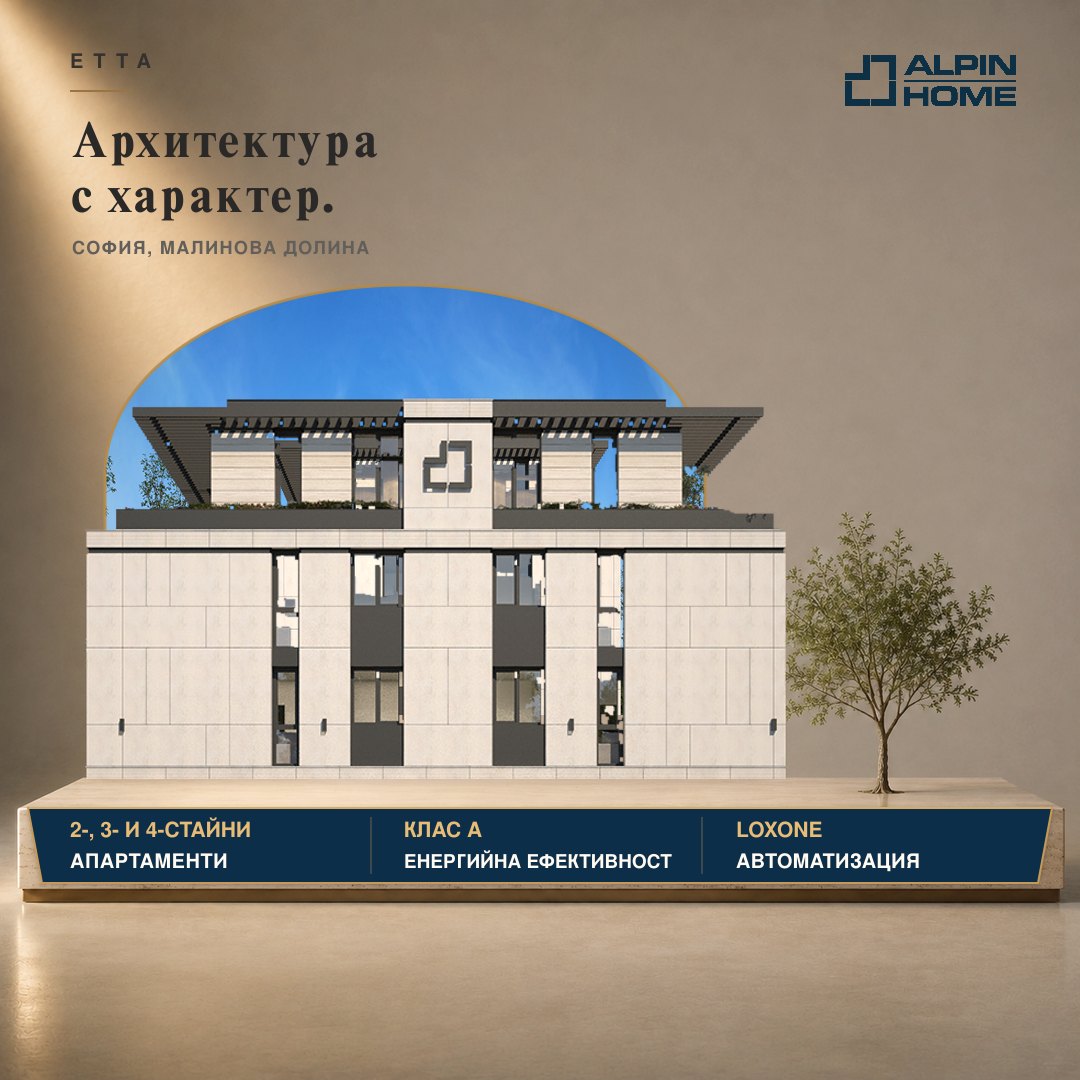 Публикация за Alpin Home — „Архитектура с характер“, сграда ETTA, Малинова долина