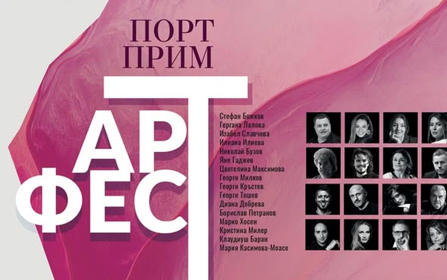 Порт Прим Арт Фест 2026 — визия на фестивала на изкуствата