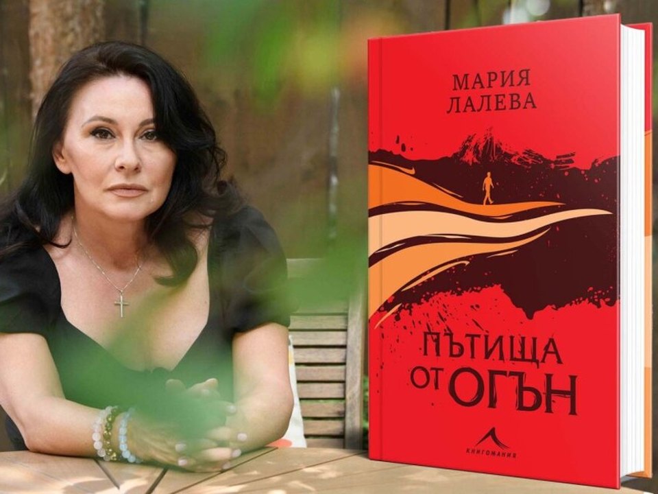 Мария Лалева и новата ѝ книга „Пътища от огън“ — премиера в Гранд хотел и СПА Приморец