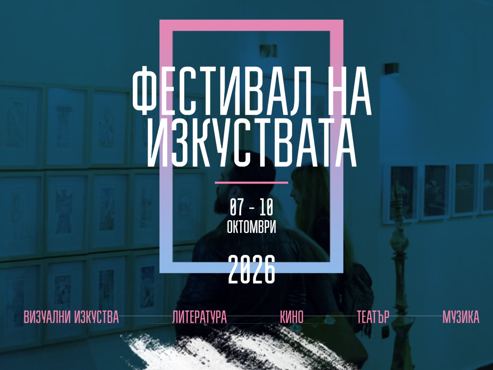 Порт Прим Арт Фест — плакат на фестивала на изкуствата в Бургас