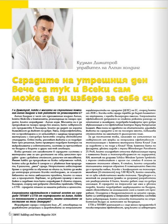 Интервю с Кузман Димитров, управител на Алпин холдинг — SMART Building and Home Magazine 2024